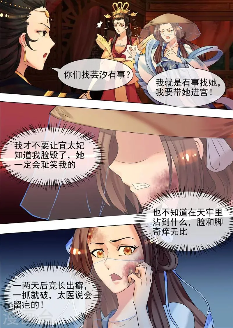 第33话 皇后娘娘来了 第6页