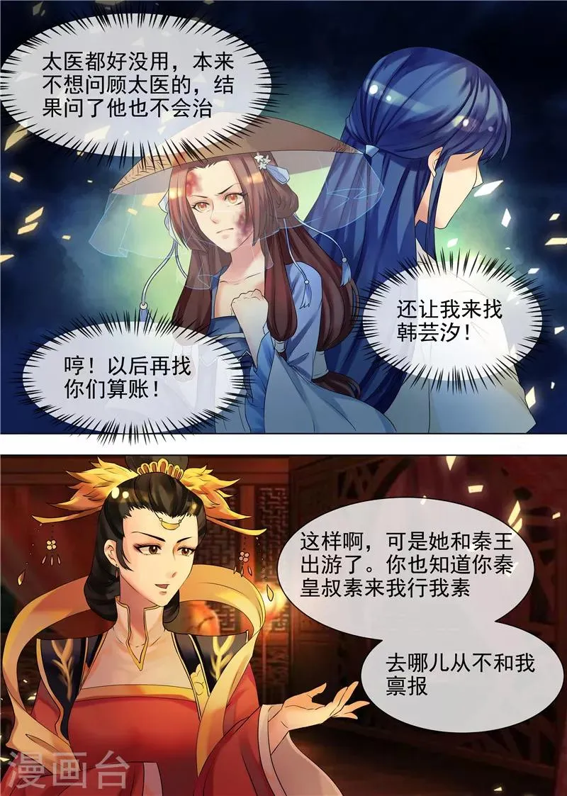 第33话 皇后娘娘来了 第7页