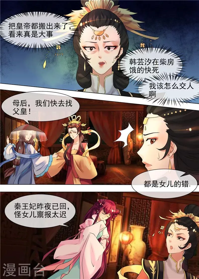第33话 皇后娘娘来了 第9页