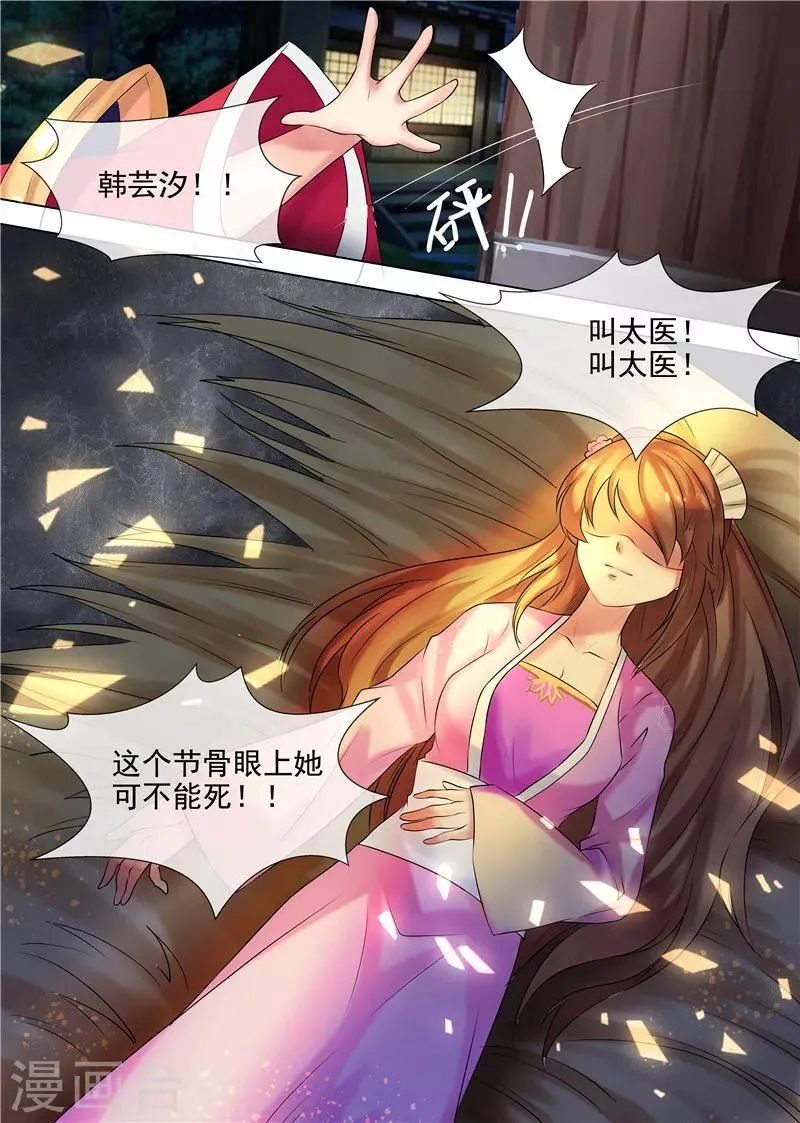 第33话 皇后娘娘来了 第11页