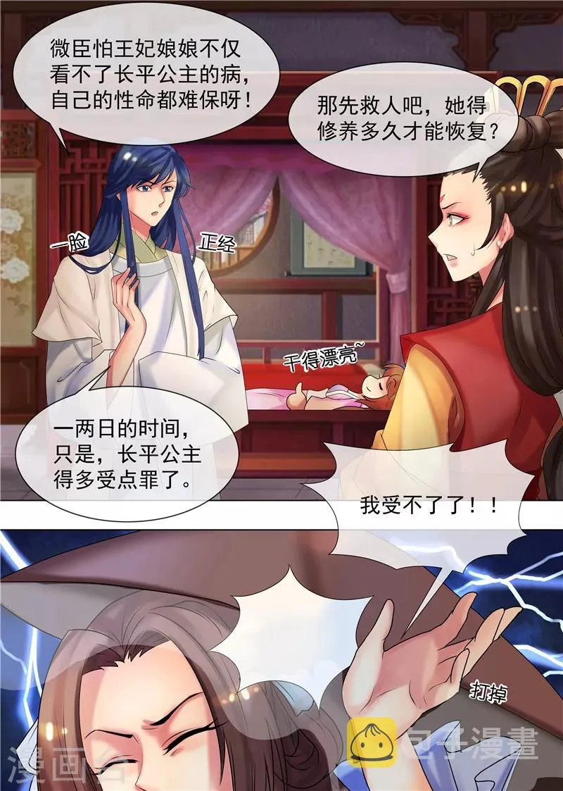 第34话 不吃亏的女人 第3页