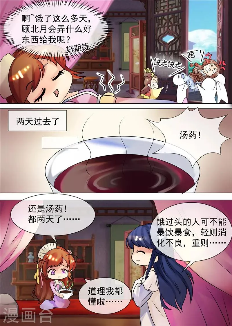 第34话 不吃亏的女人 第5页