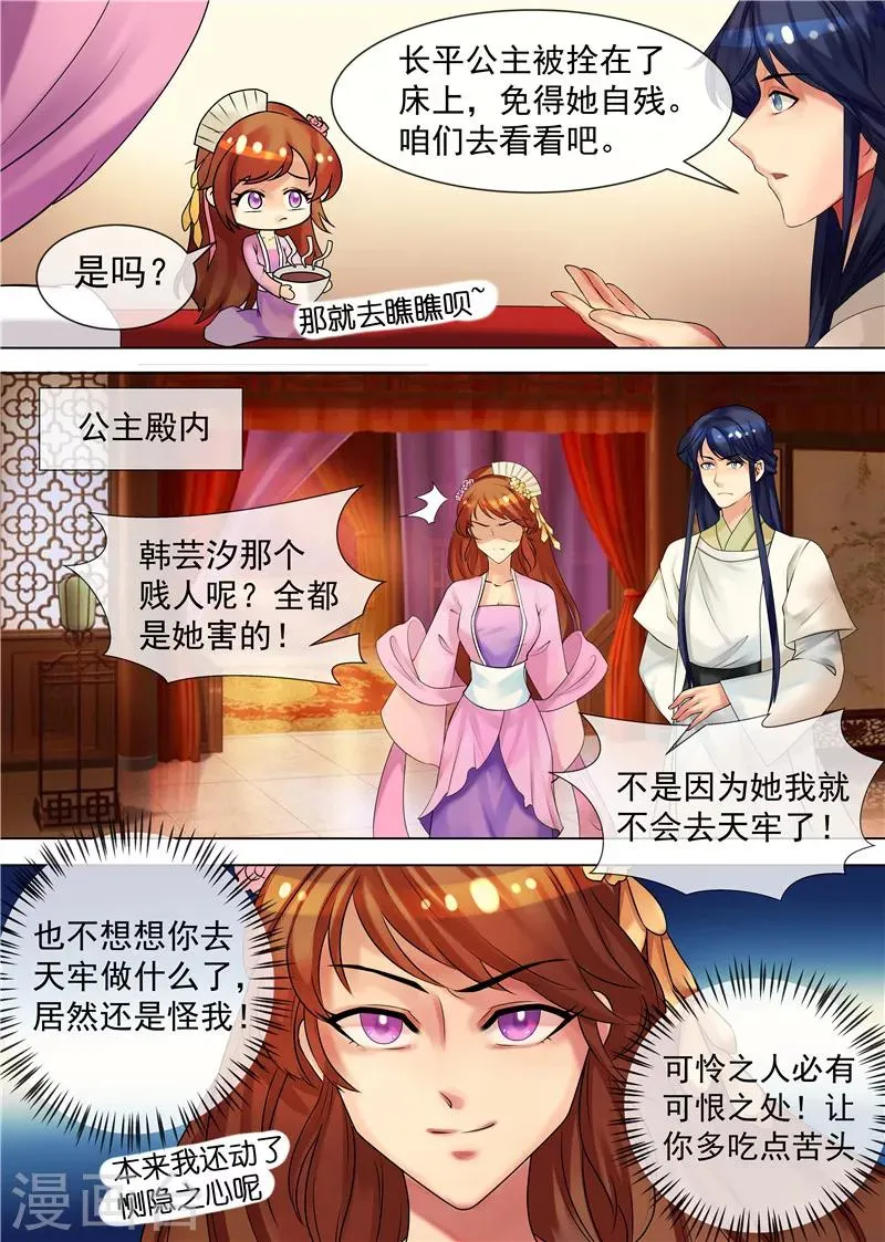 第34话 不吃亏的女人 第6页