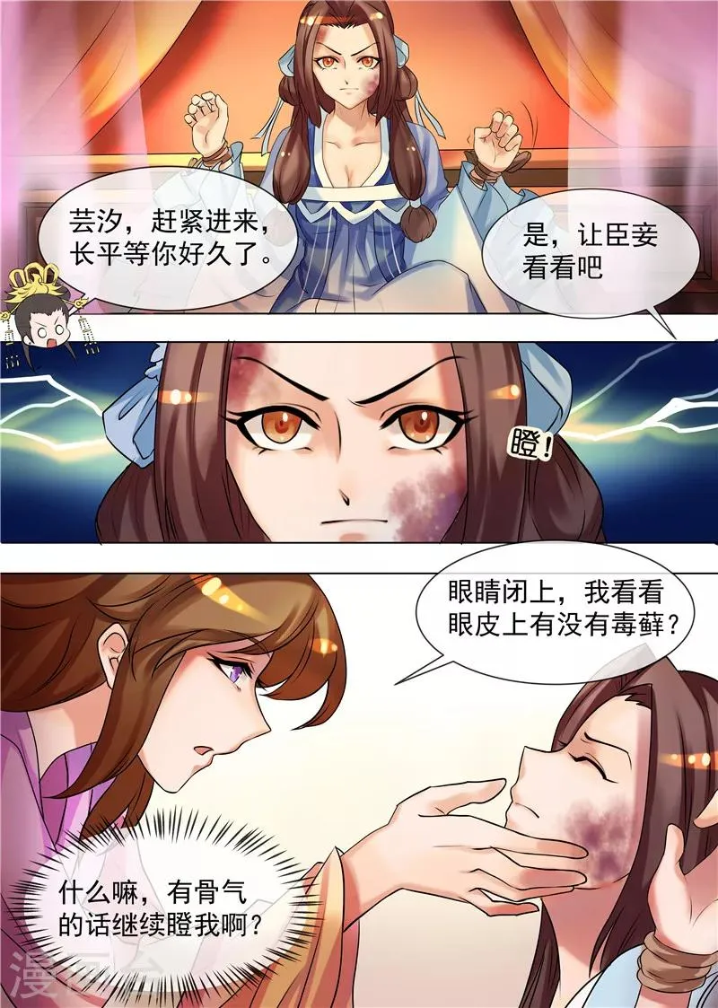第34话 不吃亏的女人 第7页