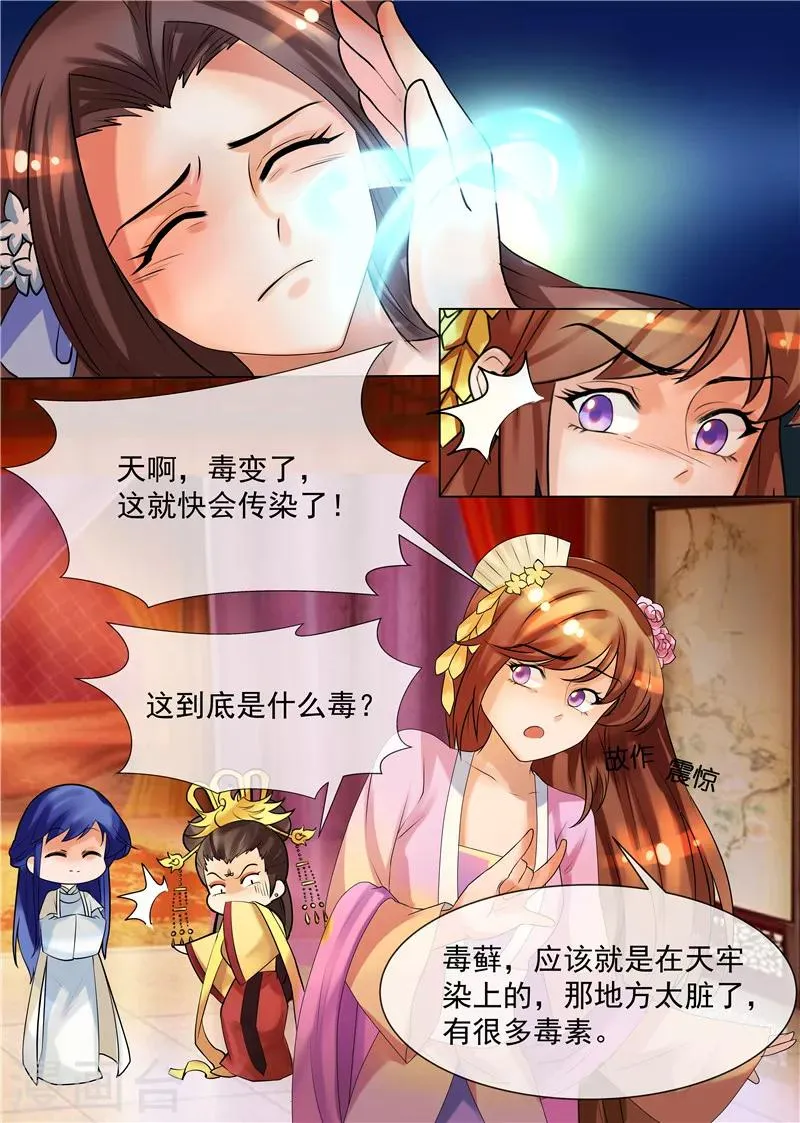 第34话 不吃亏的女人 第8页