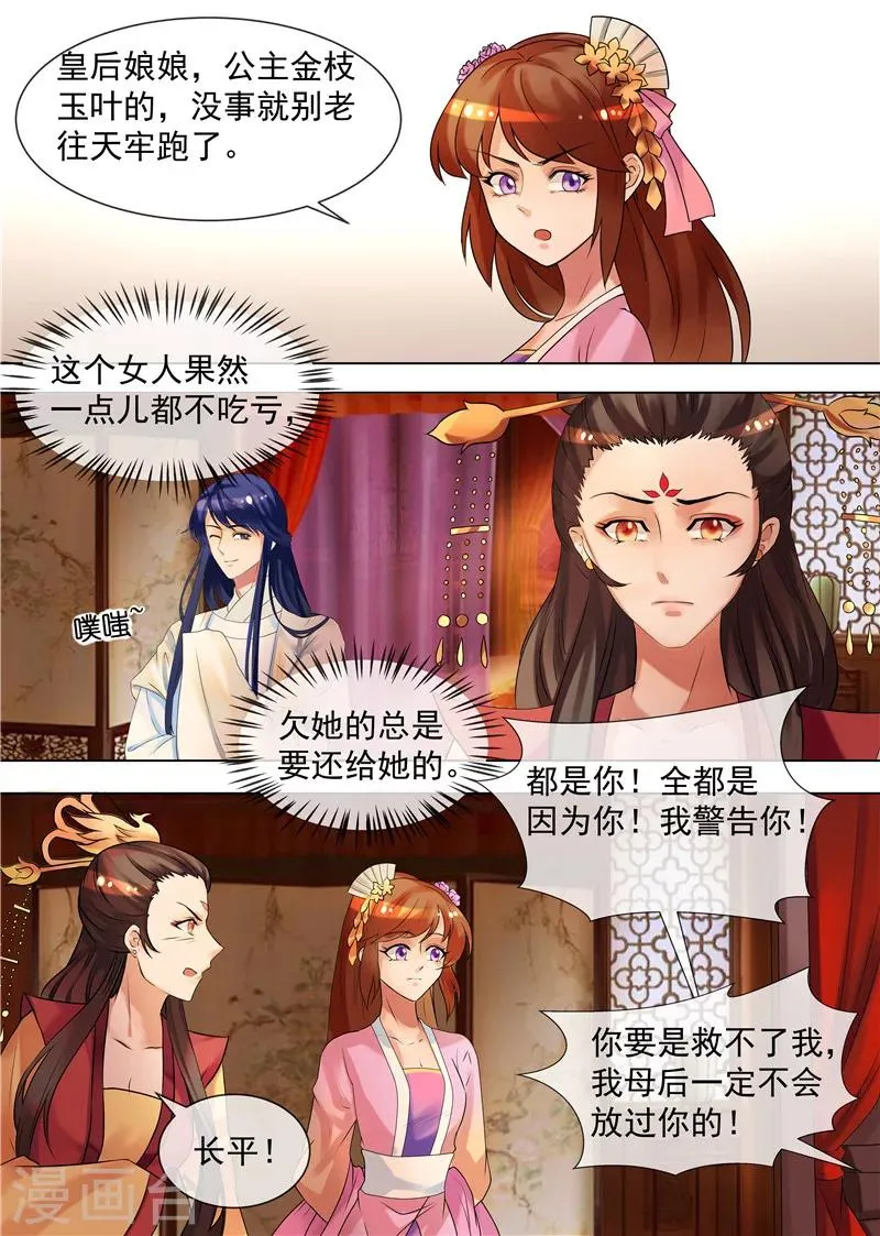第34话 不吃亏的女人 第9页