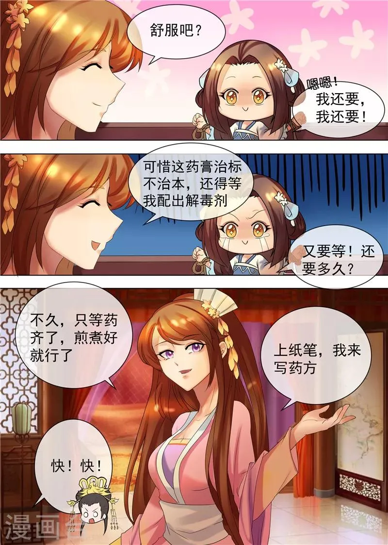 第34话 不吃亏的女人 第11页