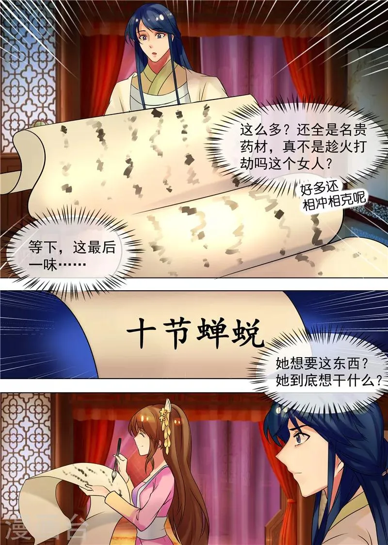 第34话 不吃亏的女人 第12页
