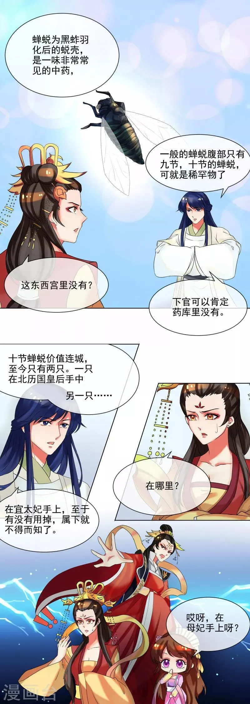 第35话 十节蝉蜕 第2页
