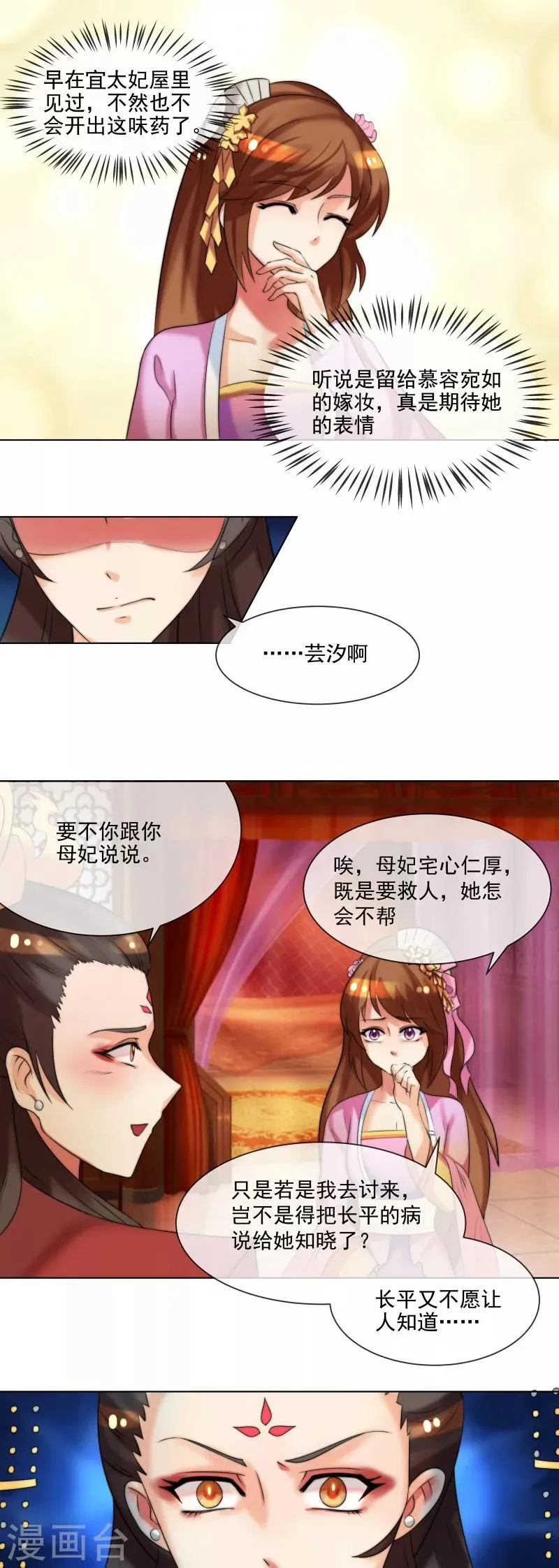 第35话 十节蝉蜕 第3页