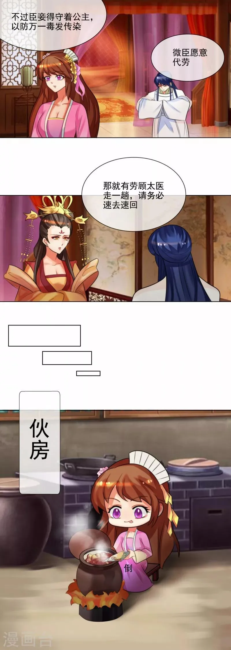 第35话 十节蝉蜕 第5页
