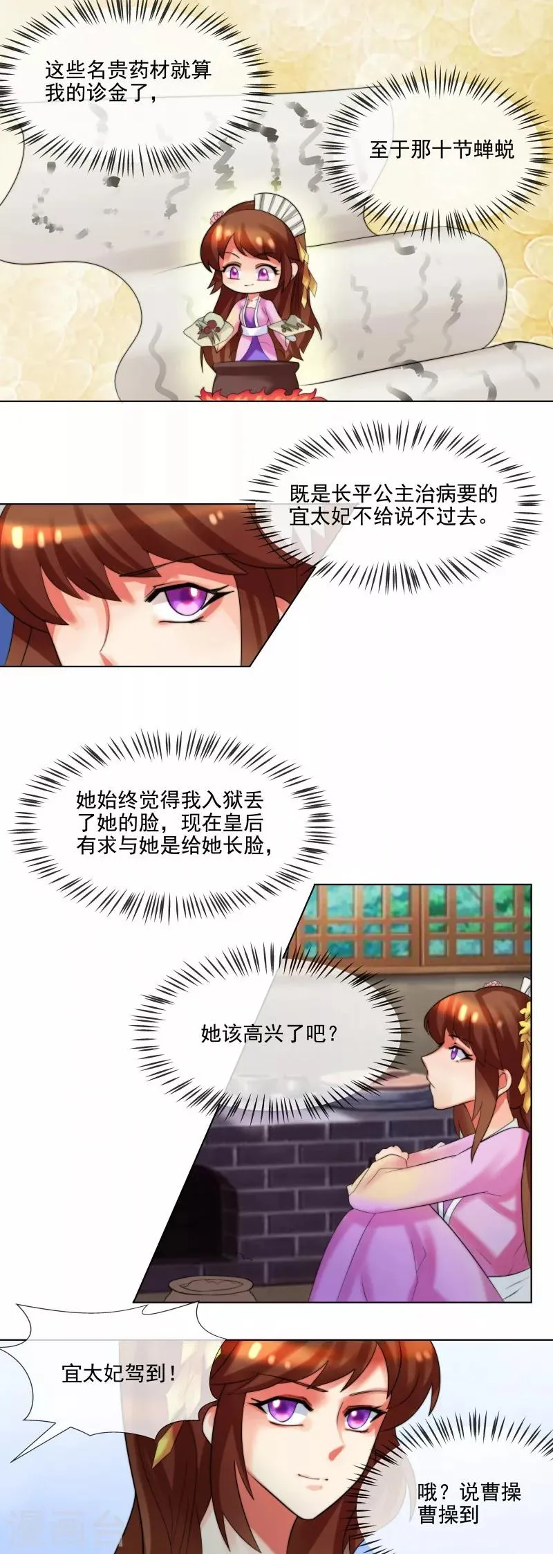 第35话 十节蝉蜕 第6页
