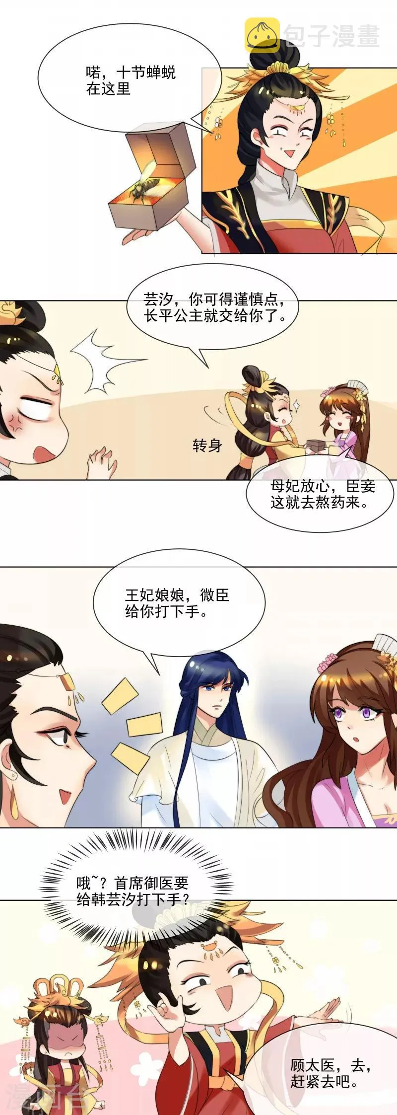第35话 十节蝉蜕 第8页