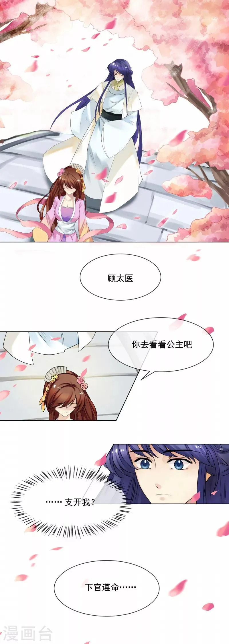 第35话 十节蝉蜕 第9页