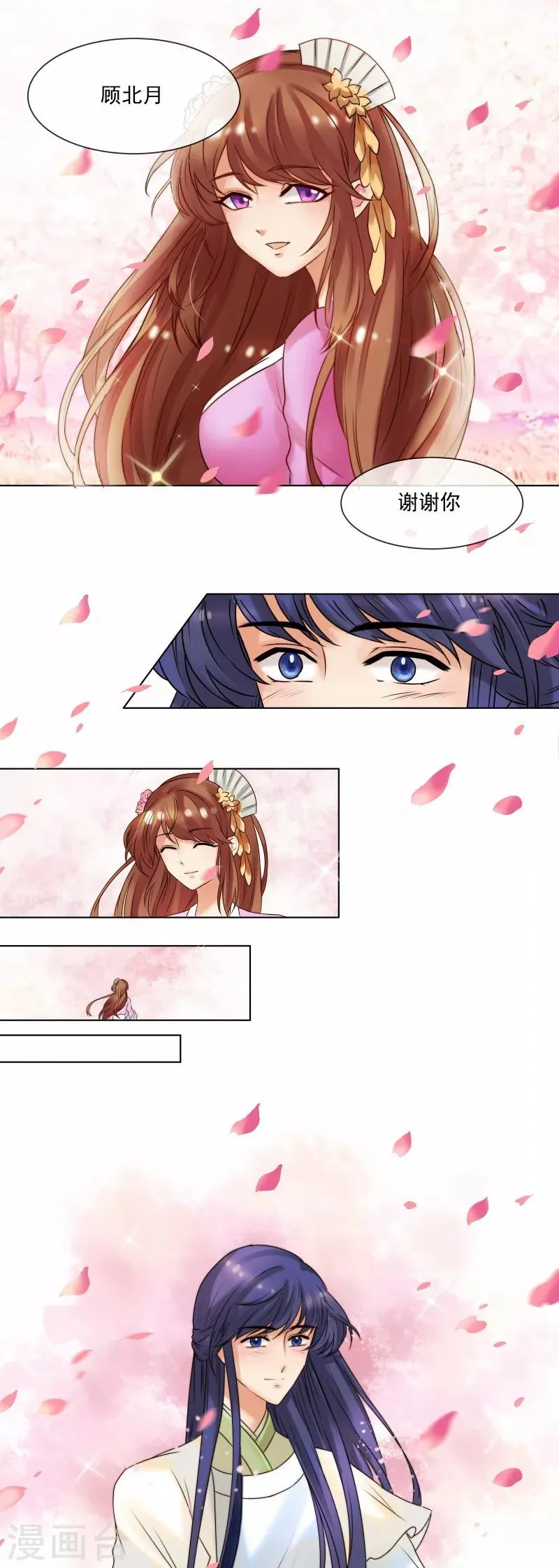 第35话 十节蝉蜕 第10页