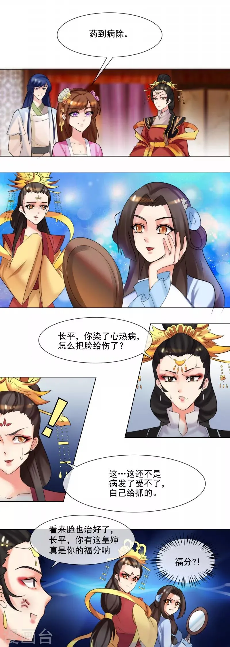 第36话 出诊 第3页