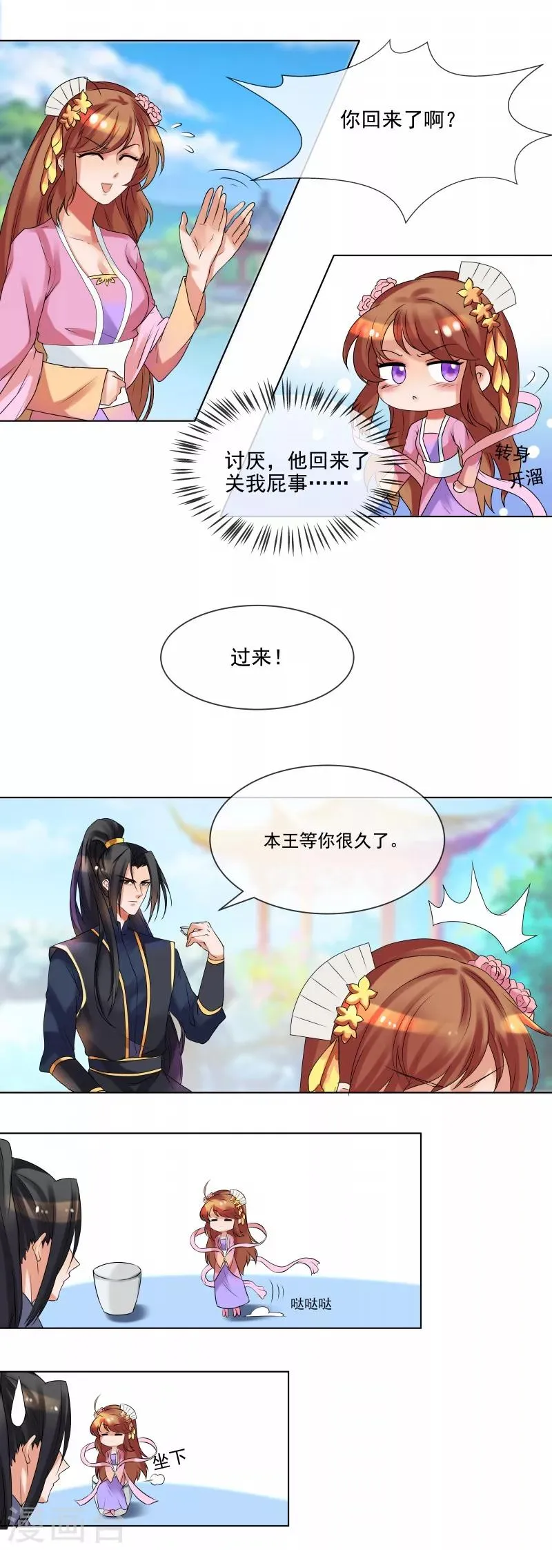 第36话 出诊 第8页