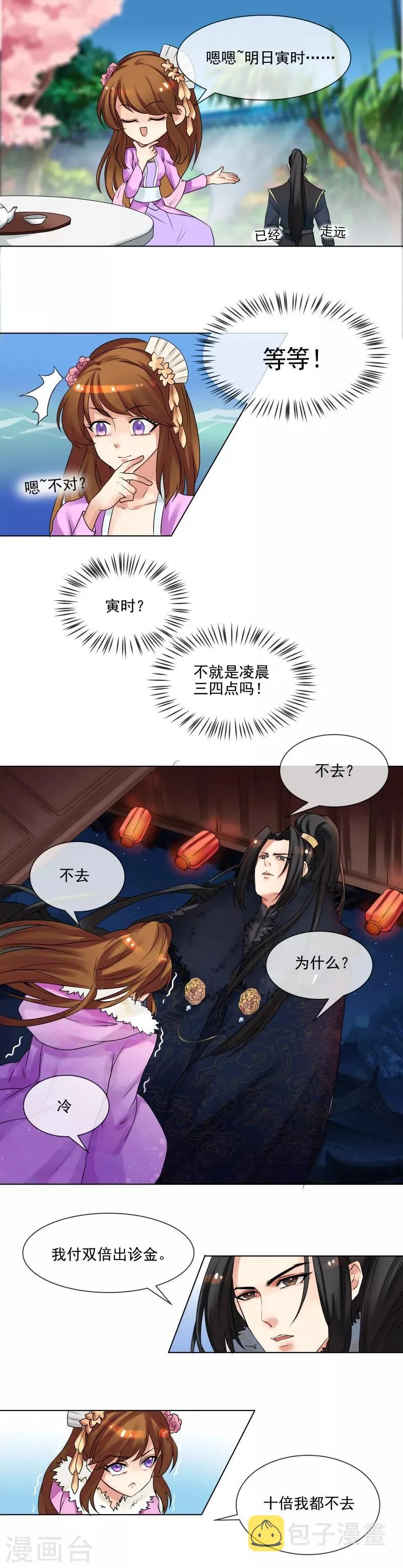 第36话 出诊 第10页