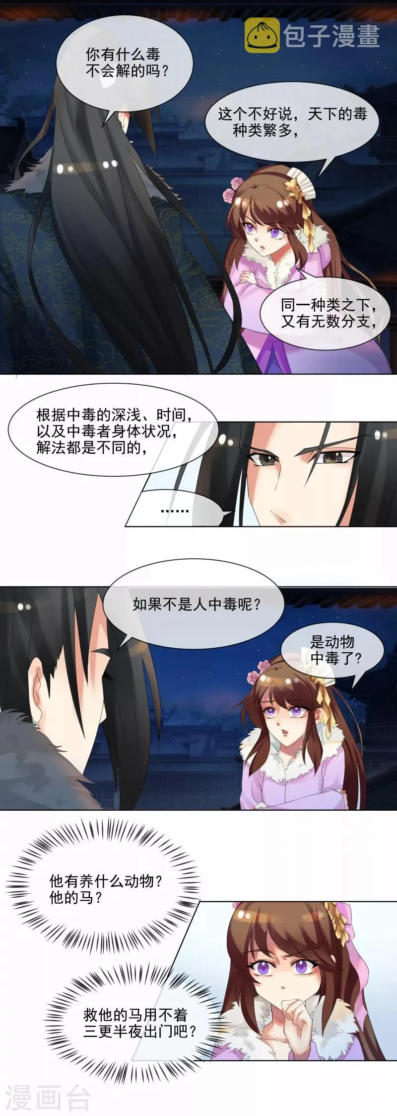第36话 出诊 第11页