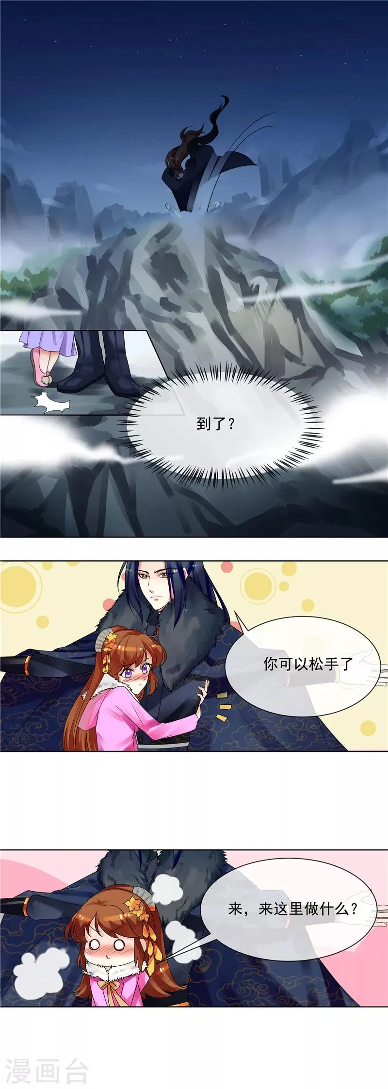 第37话 本王在，不准你害怕 第2页