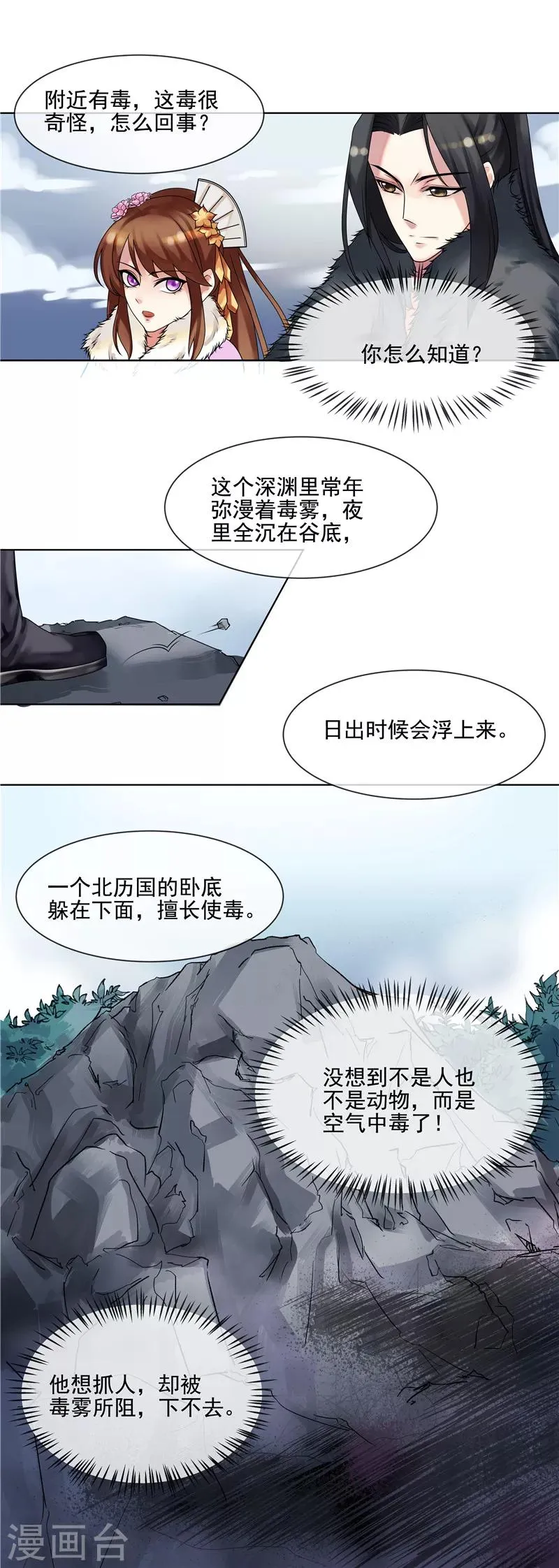 第37话 本王在，不准你害怕 第4页