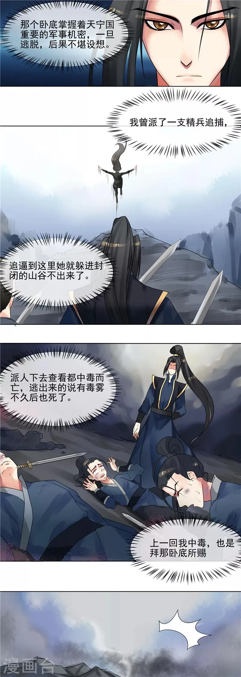 第37话 本王在，不准你害怕 第5页