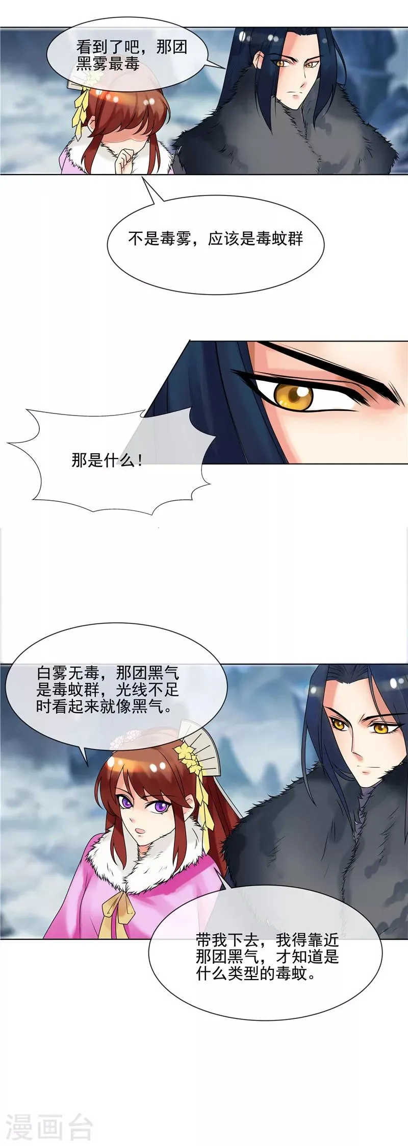第37话 本王在，不准你害怕 第6页