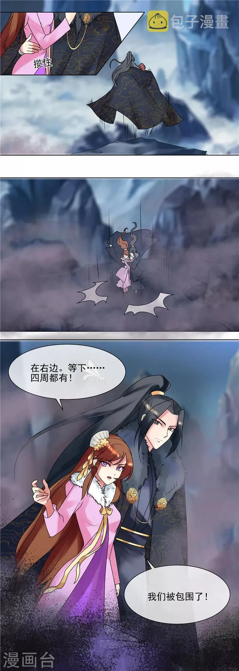 第37话 本王在，不准你害怕 第7页