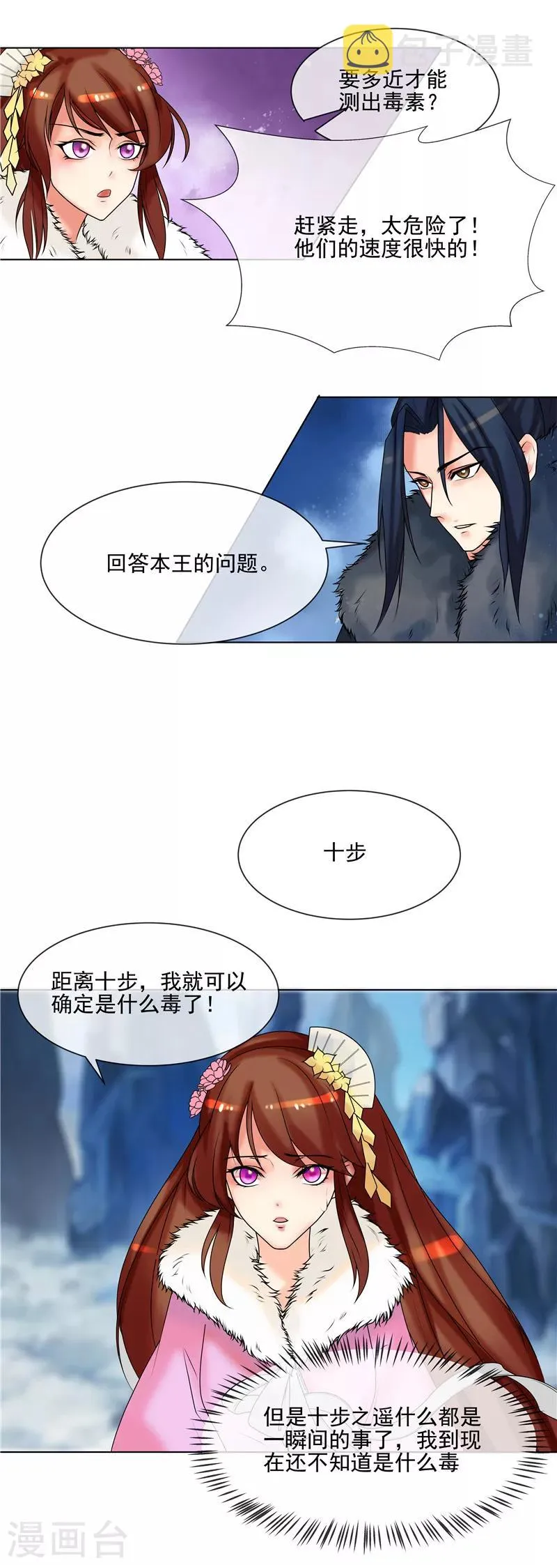 第37话 本王在，不准你害怕 第8页