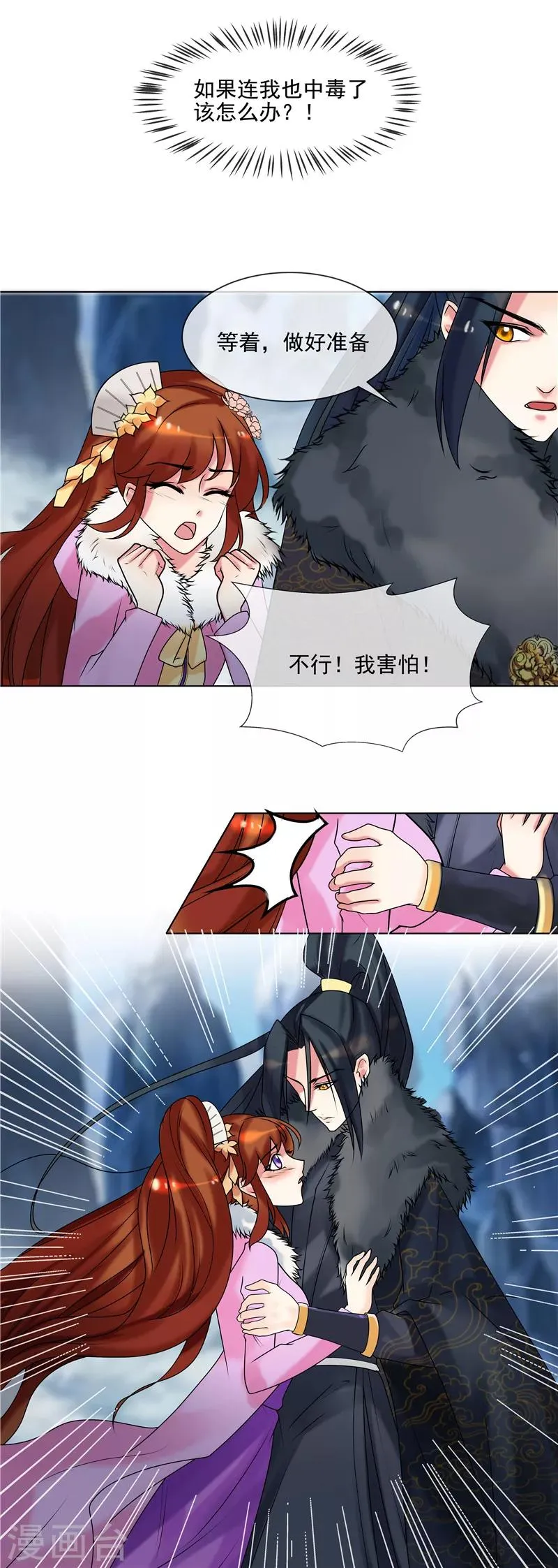 第37话 本王在，不准你害怕 第9页