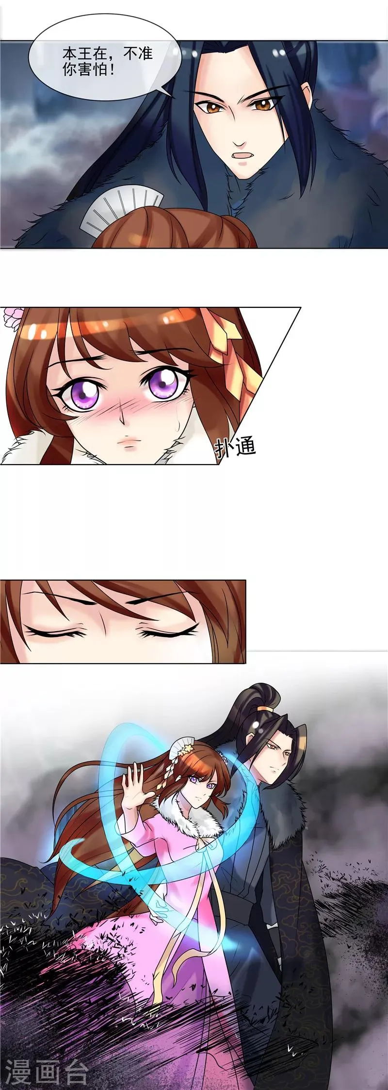 第37话 本王在，不准你害怕 第10页