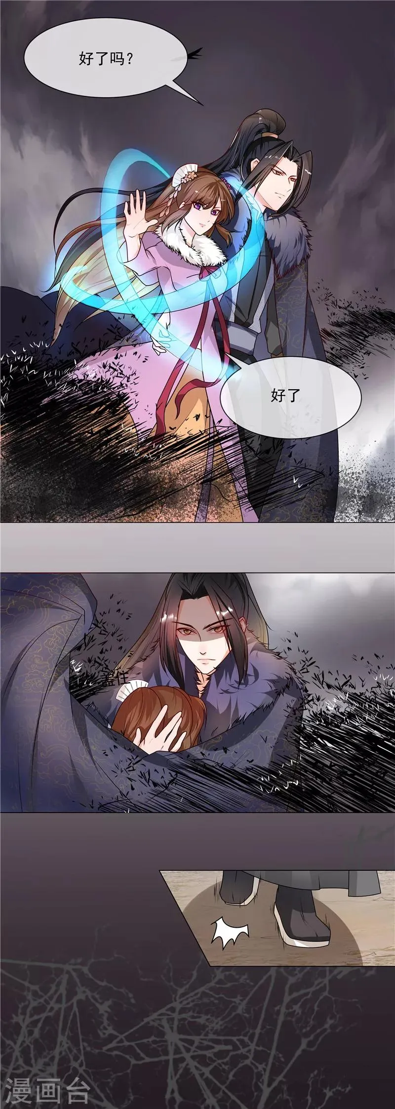 第38话 刹蚊喷雾 第2页