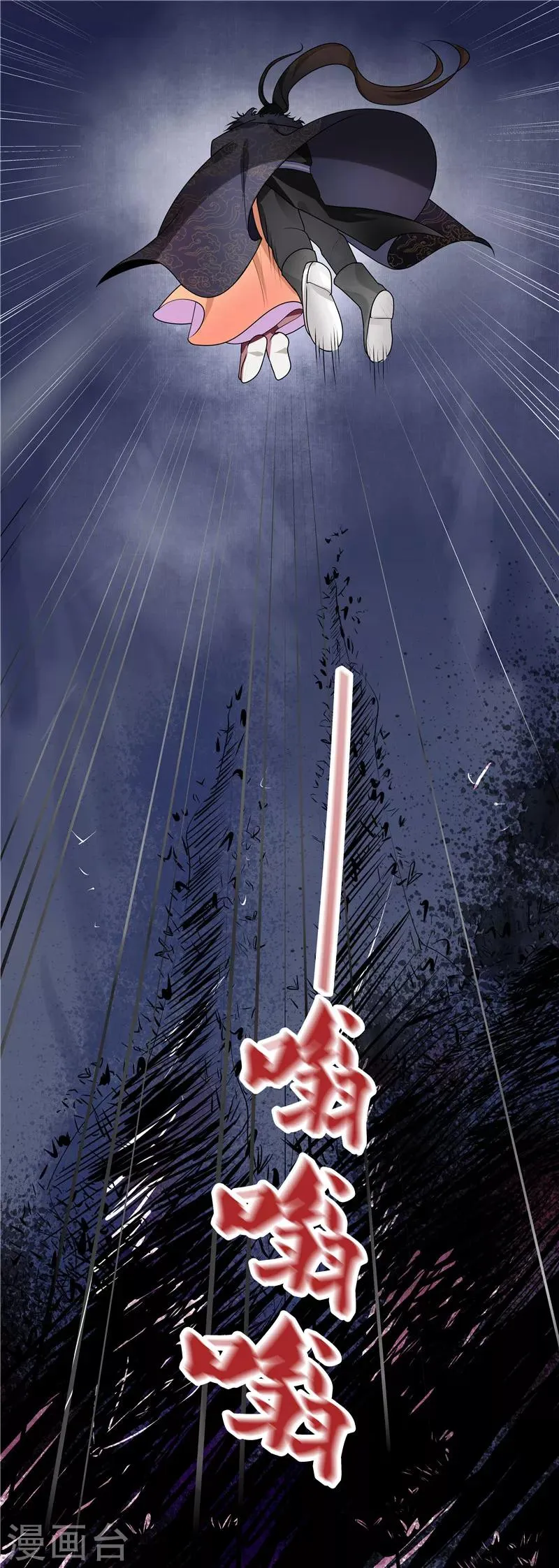 第38话 刹蚊喷雾 第3页