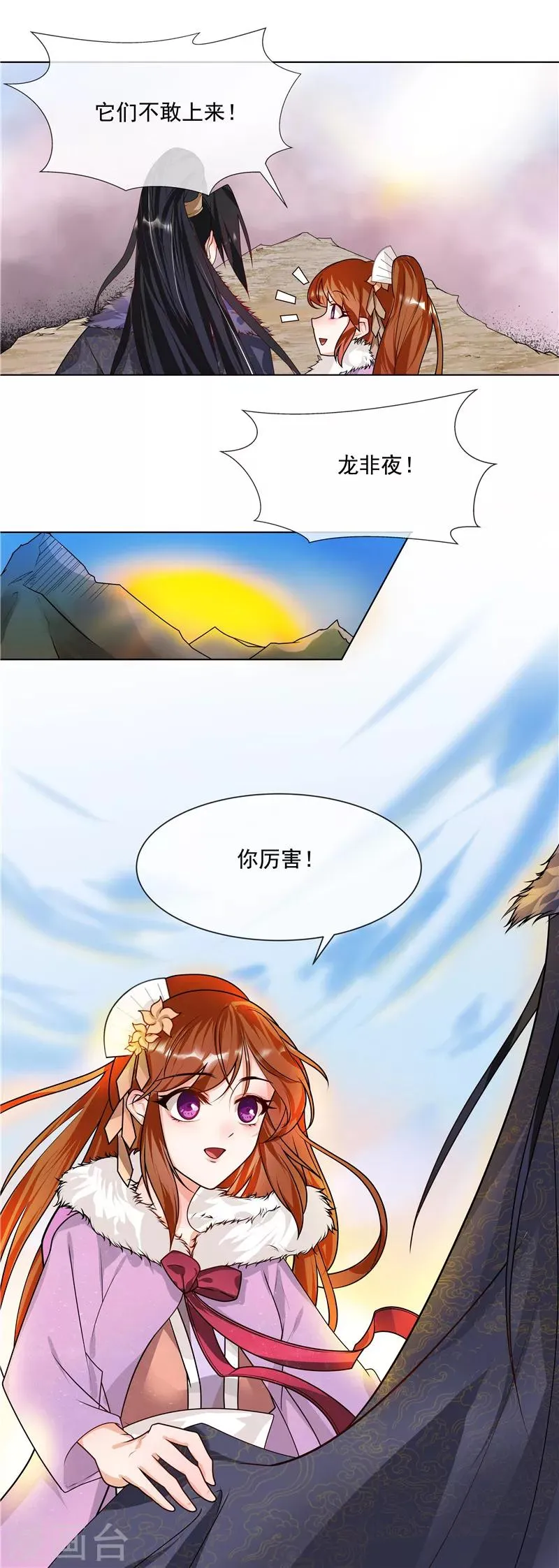 第38话 刹蚊喷雾 第5页