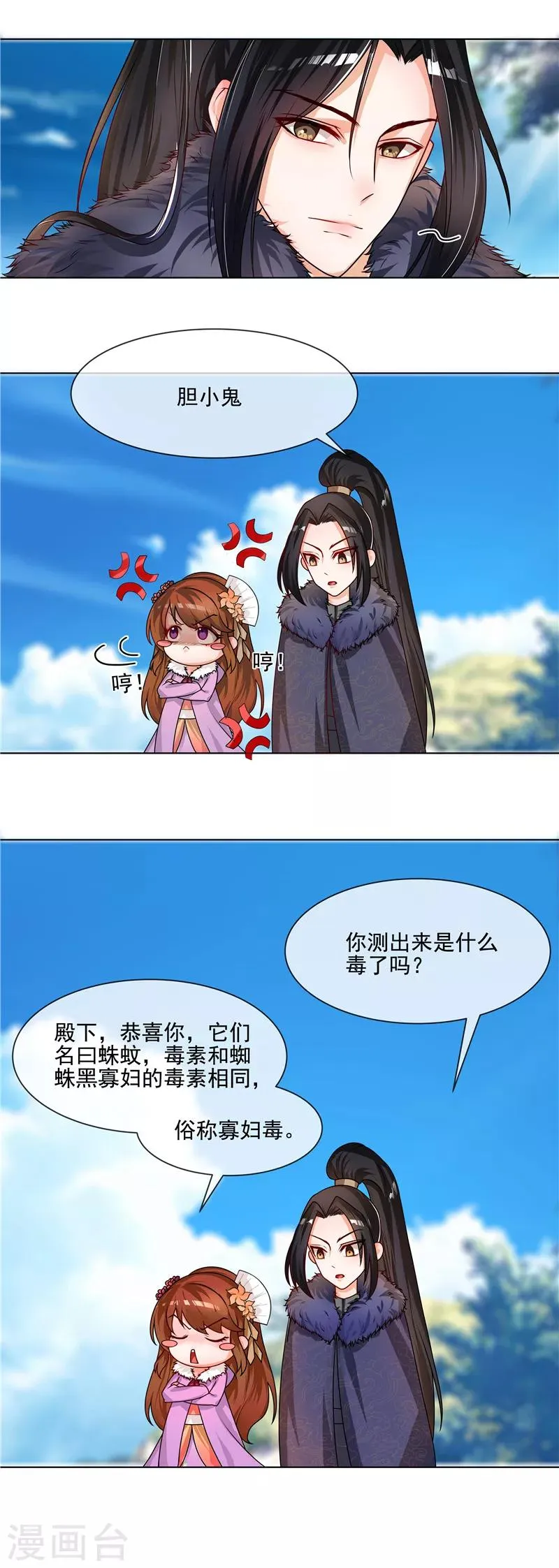 第38话 刹蚊喷雾 第6页
