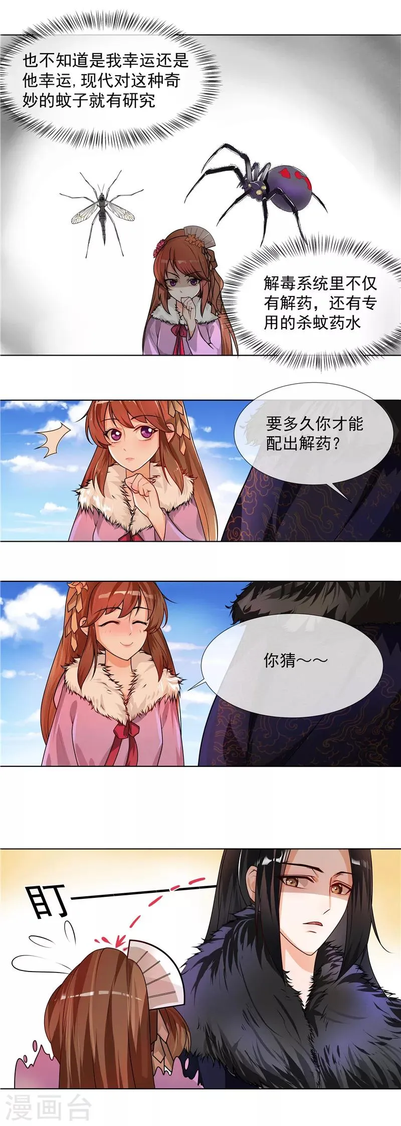 第38话 刹蚊喷雾 第7页