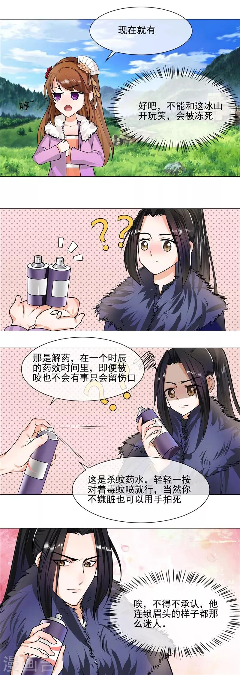 第38话 刹蚊喷雾 第8页