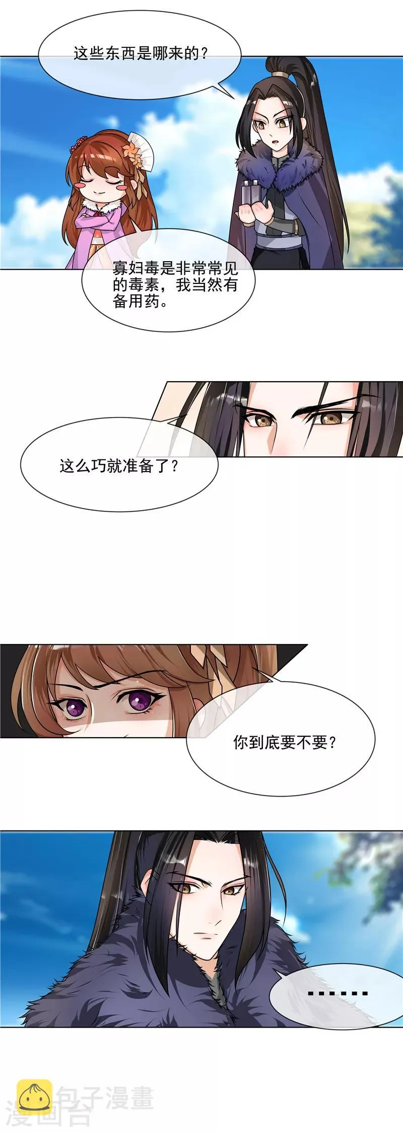 第38话 刹蚊喷雾 第9页