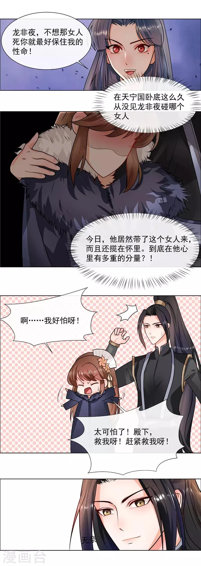 第39话 卧底现身 第7页