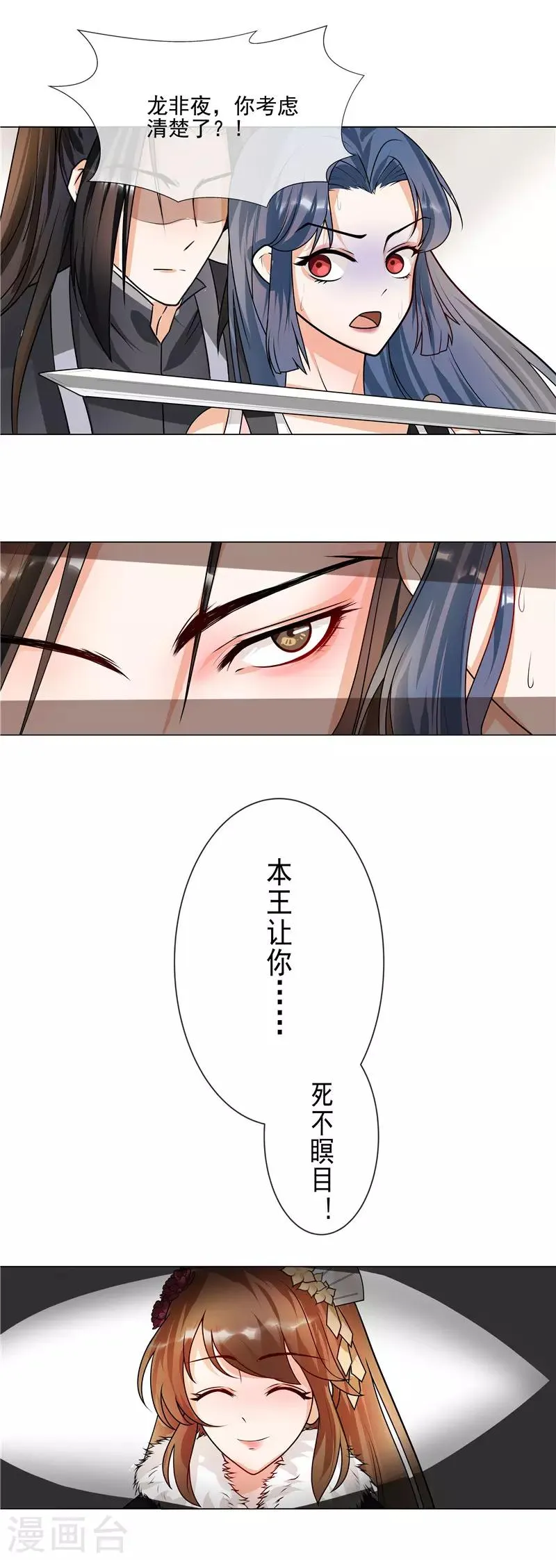 第39话 卧底现身 第9页