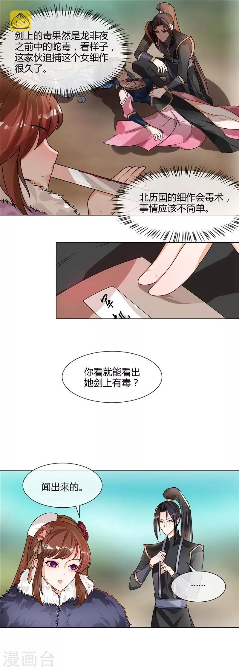 第40话 难道喜欢上王爷了？ 第4页