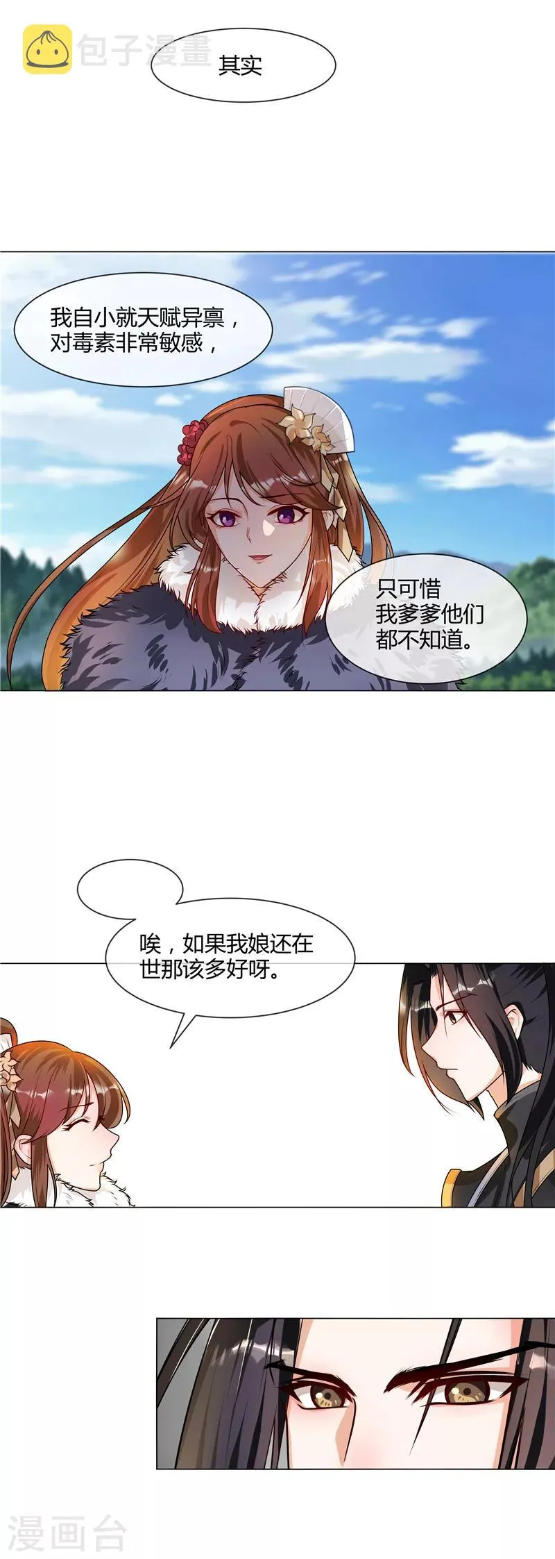 第40话 难道喜欢上王爷了？ 第5页