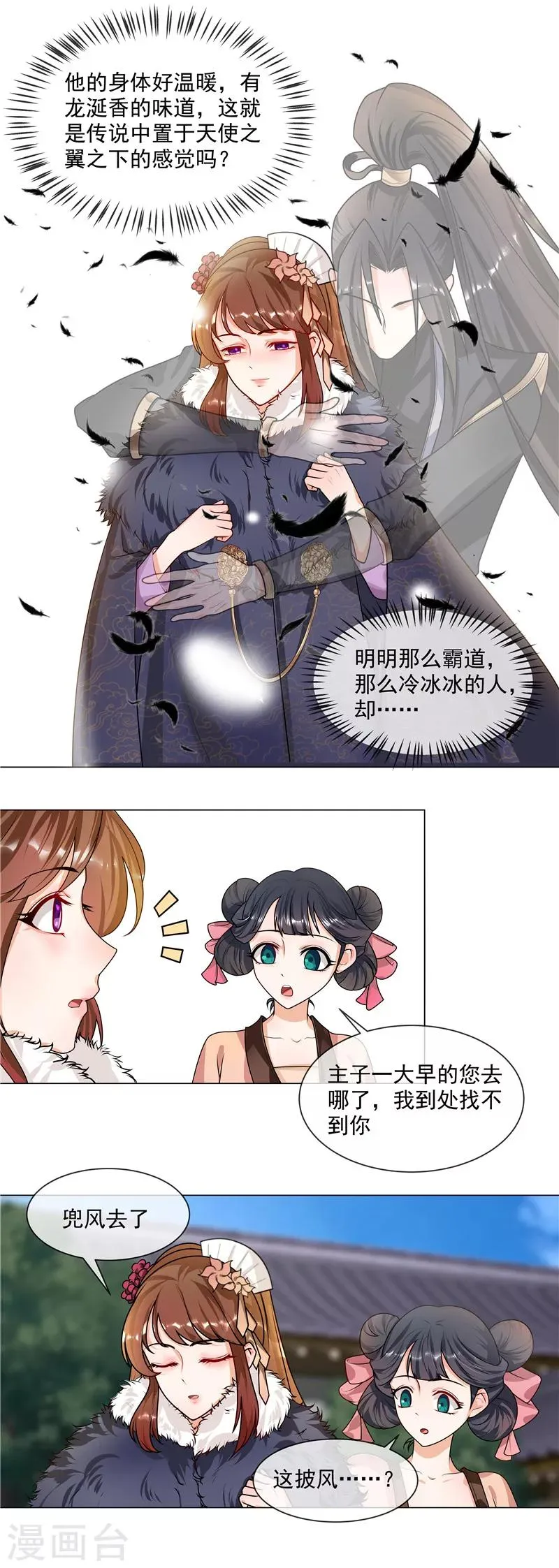 第40话 难道喜欢上王爷了？ 第8页