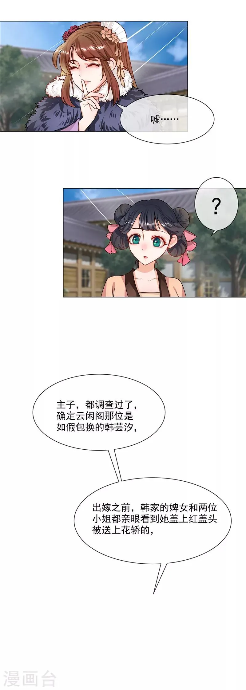 第40话 难道喜欢上王爷了？ 第9页