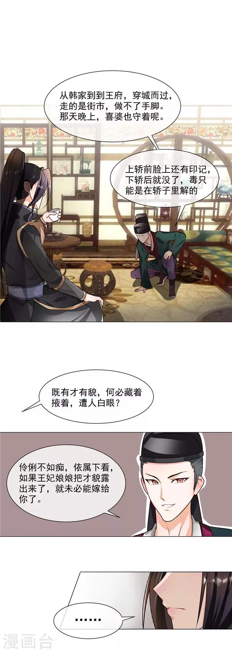 第40话 难道喜欢上王爷了？ 第10页