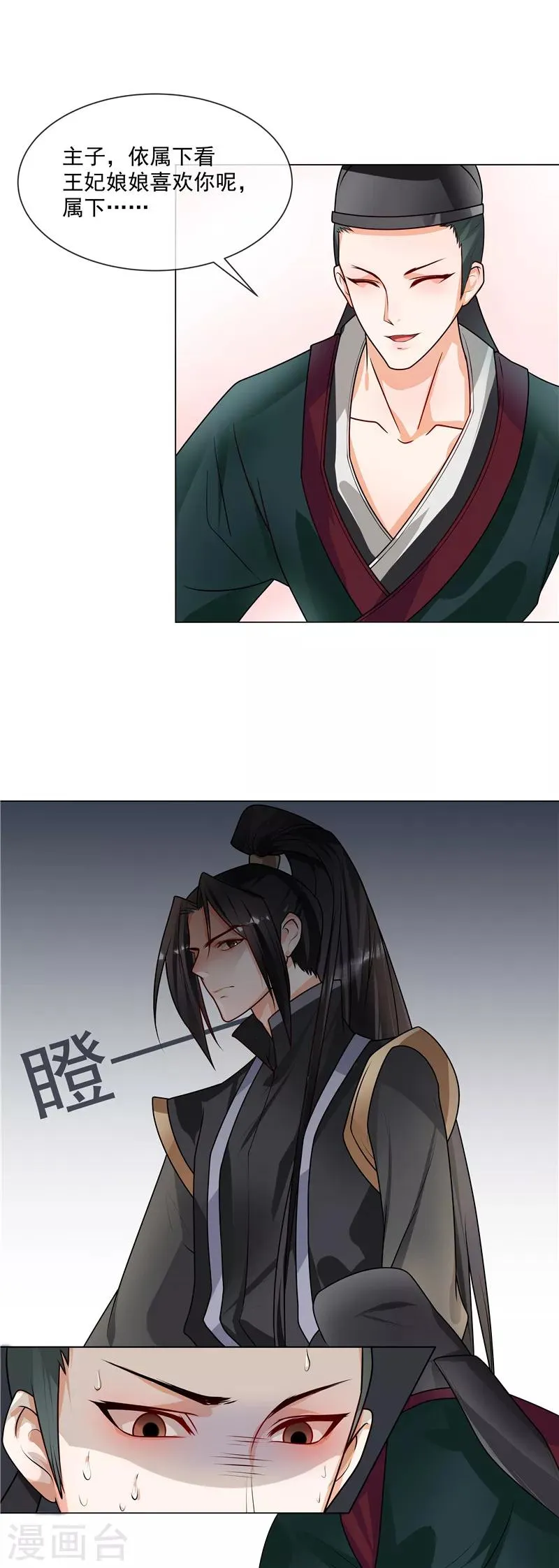 第40话 难道喜欢上王爷了？ 第11页