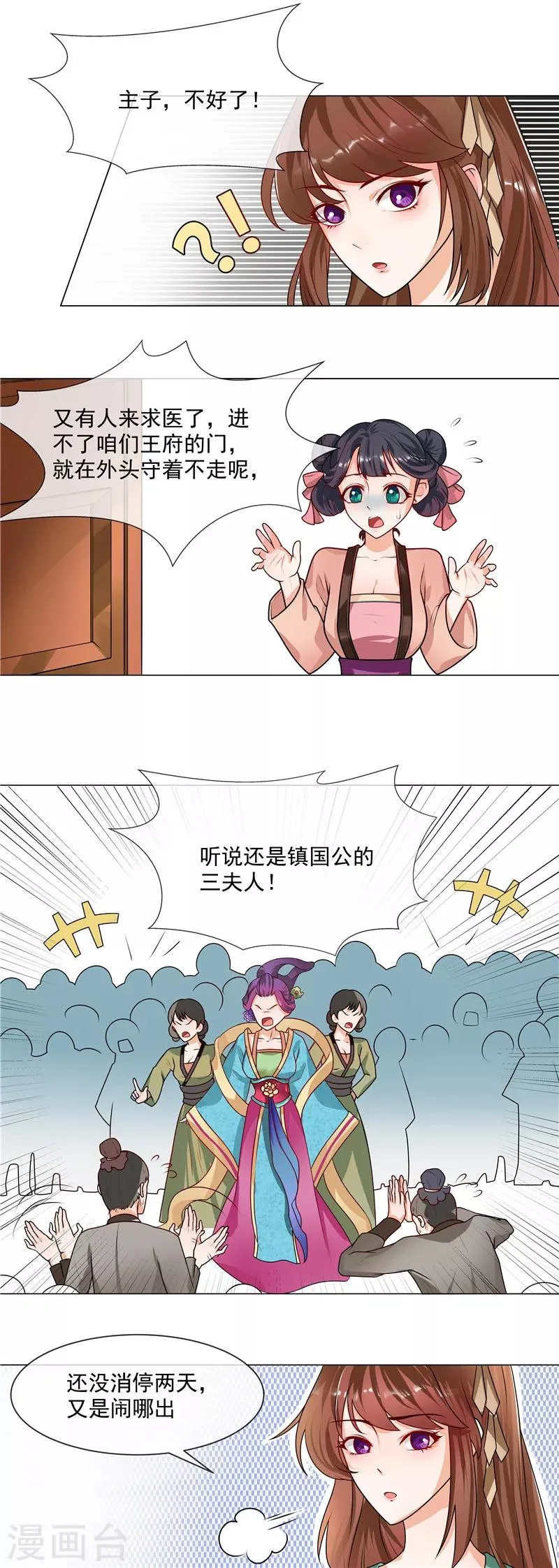 第40话 难道喜欢上王爷了？ 第12页