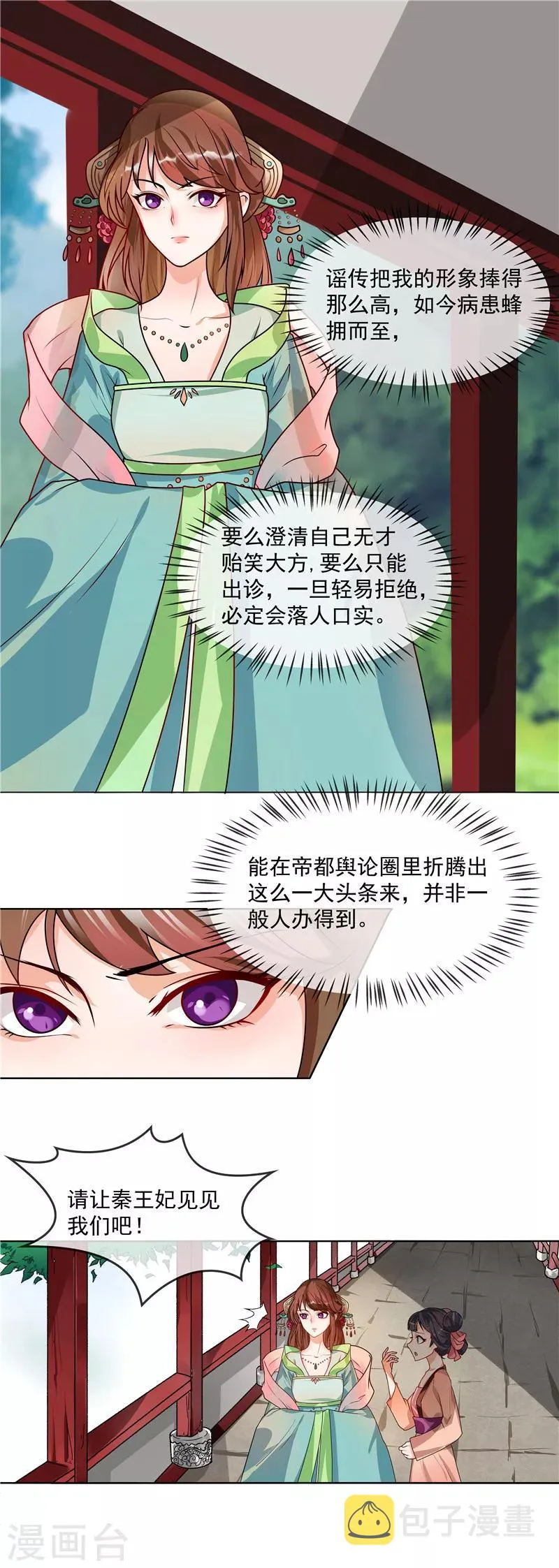 第41话 树大招风 第3页