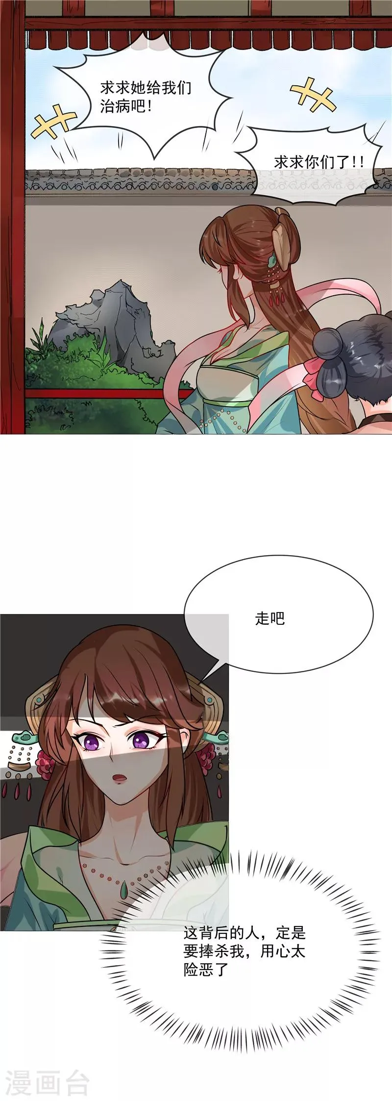 第41话 树大招风 第4页