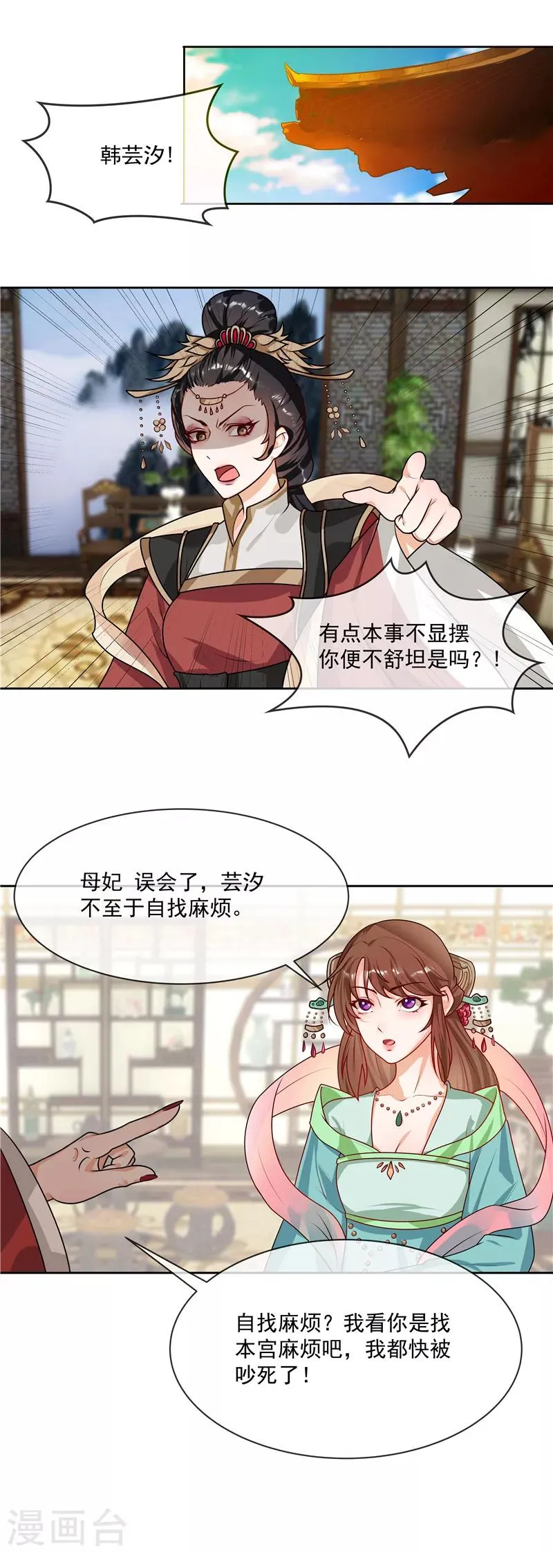 第41话 树大招风 第5页